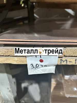 Лист медный М1 3х600х1500 мм